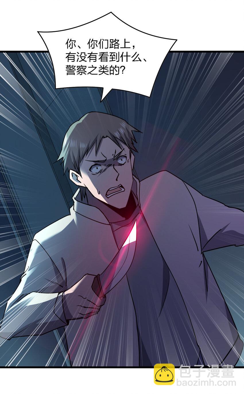 別誤會，我纔是受害者！ - 023 最恐怖的受害者(2/2) - 4