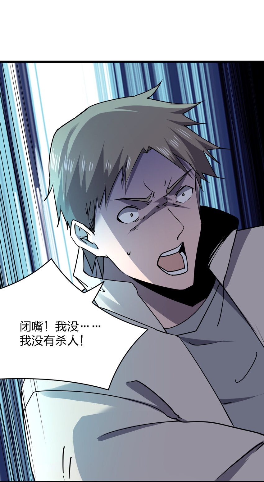 別誤會，我纔是受害者！ - 023 最恐怖的受害者(2/2) - 1