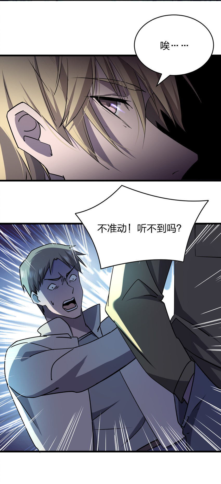 別誤會，我纔是受害者！ - 023 最恐怖的受害者(2/2) - 2