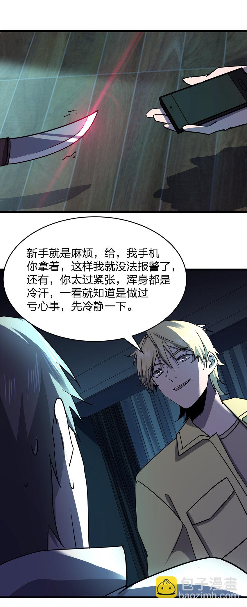 別誤會，我纔是受害者！ - 023 最恐怖的受害者(2/2) - 3