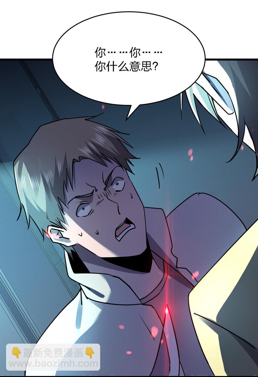 別誤會，我纔是受害者！ - 023 最恐怖的受害者(2/2) - 4