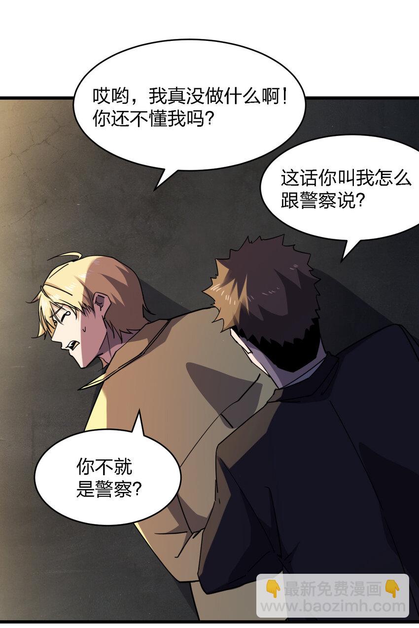 別誤會，我纔是受害者！ - 023 最恐怖的受害者(1/2) - 1