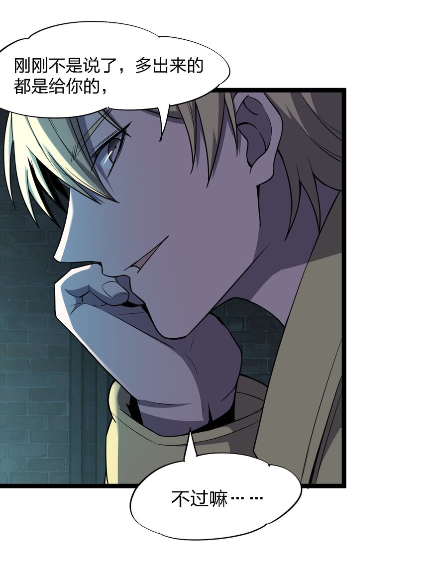 別誤會，我纔是受害者！ - 025 邀請函(1/2) - 8