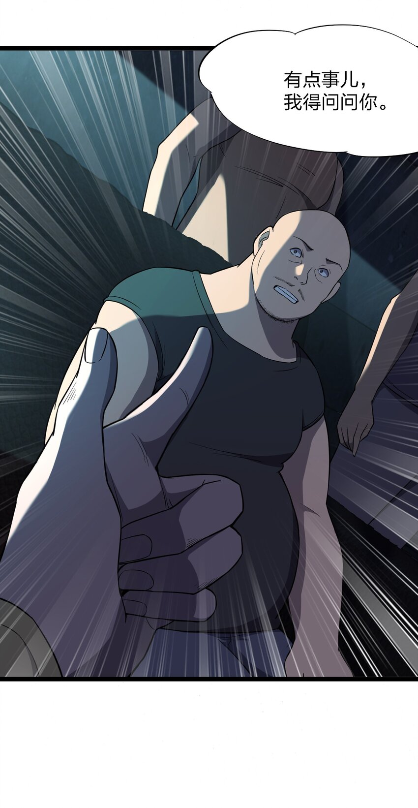 別誤會，我纔是受害者！ - 025 邀請函(1/2) - 1