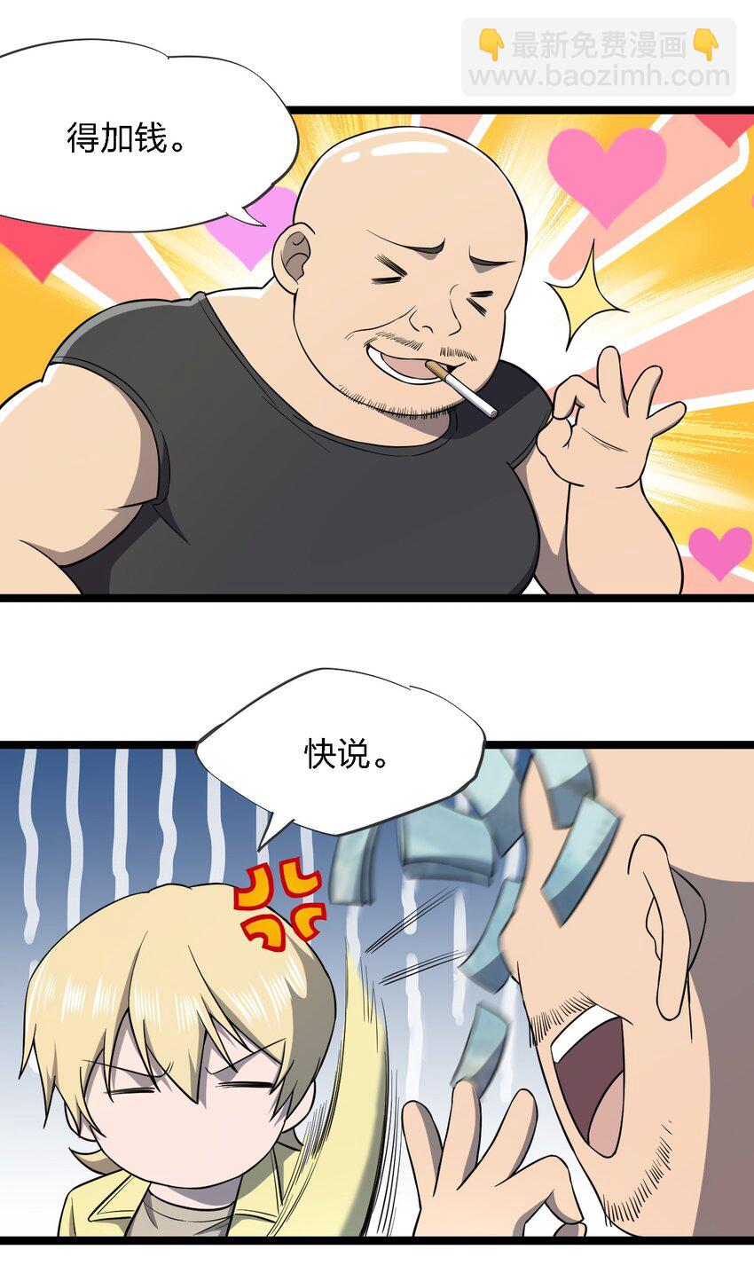 別誤會，我纔是受害者！ - 025 邀請函(1/2) - 5