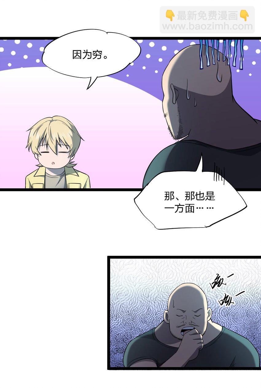 別誤會，我纔是受害者！ - 025 邀請函(1/2) - 1