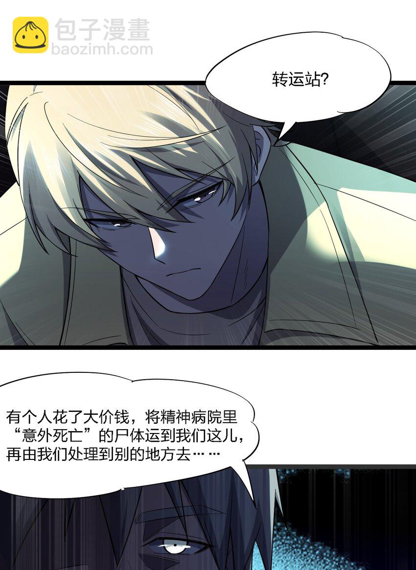 別誤會，我纔是受害者！ - 025 邀請函(1/2) - 3