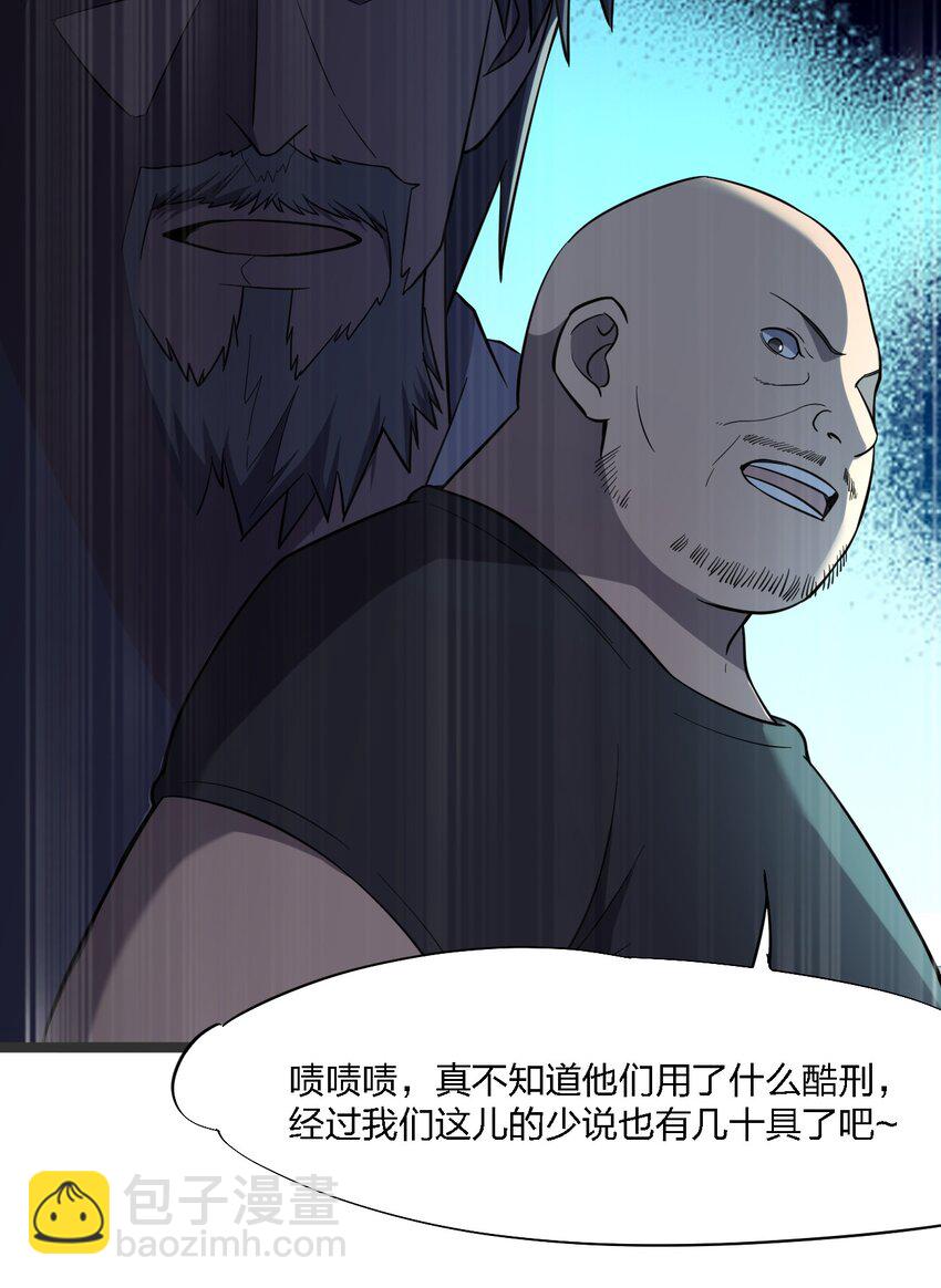 別誤會，我纔是受害者！ - 025 邀請函(1/2) - 4