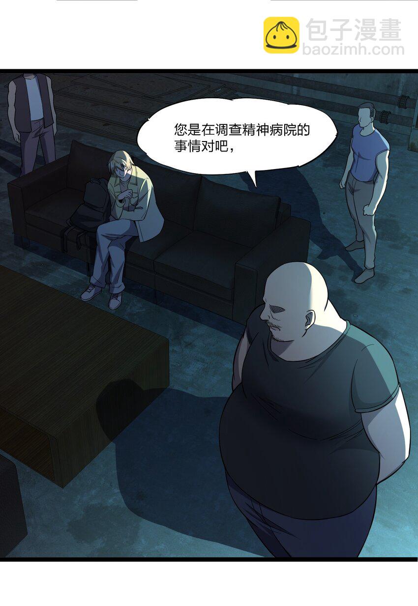 別誤會，我纔是受害者！ - 025 邀請函(1/2) - 5