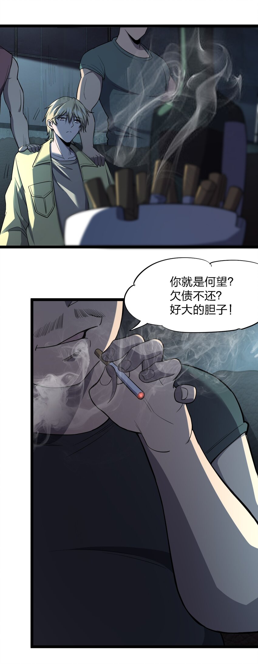 別誤會，我纔是受害者！ - 025 邀請函(1/2) - 3