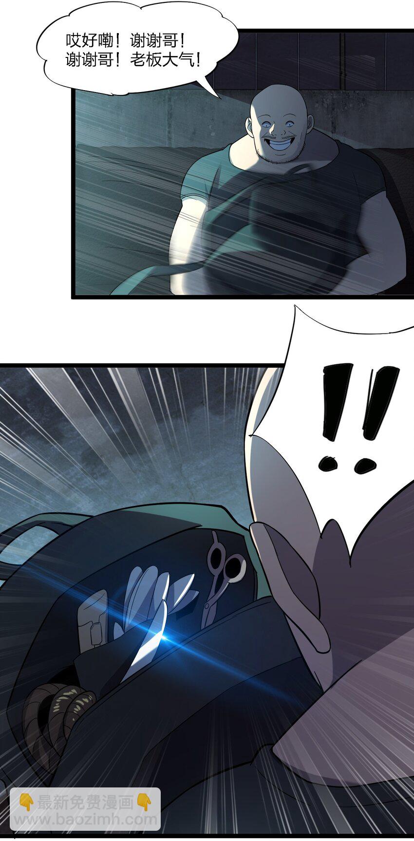 別誤會，我纔是受害者！ - 025 邀請函(1/2) - 8