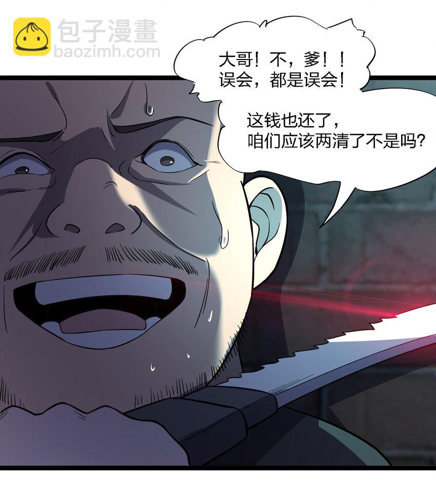 別誤會，我纔是受害者！ - 025 邀請函(1/2) - 7