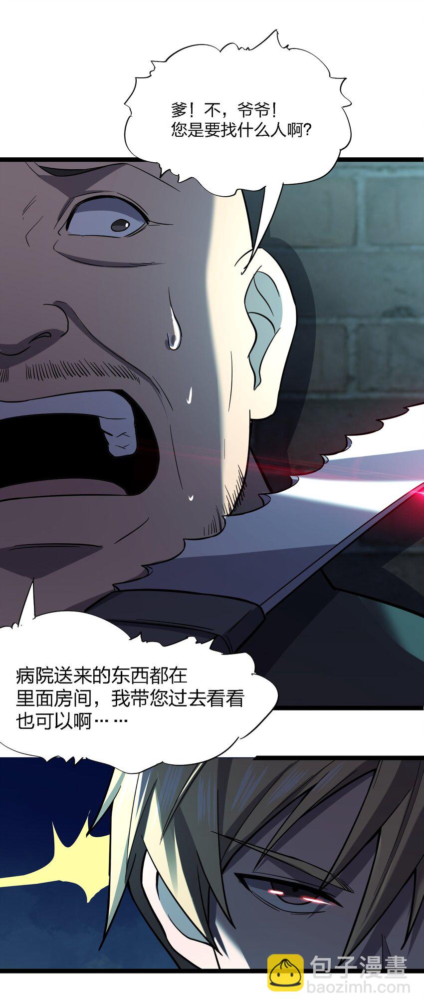 別誤會，我纔是受害者！ - 025 邀請函(1/2) - 1