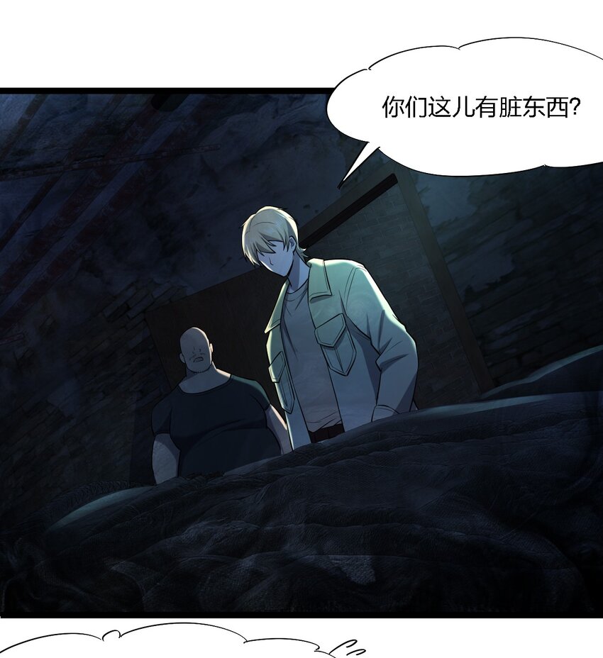 別誤會，我纔是受害者！ - 025 邀請函(2/2) - 1