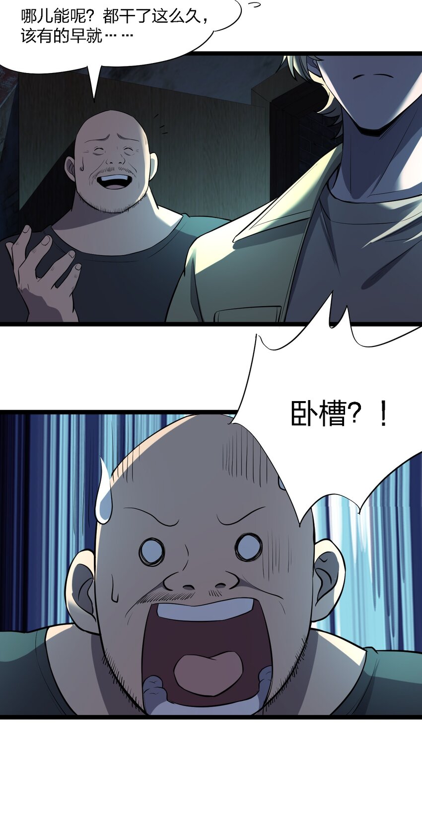 別誤會，我纔是受害者！ - 025 邀請函(2/2) - 2