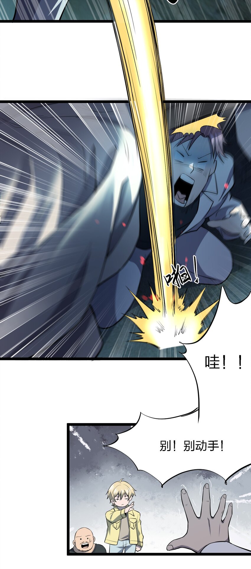 別誤會，我纔是受害者！ - 025 邀請函(2/2) - 5