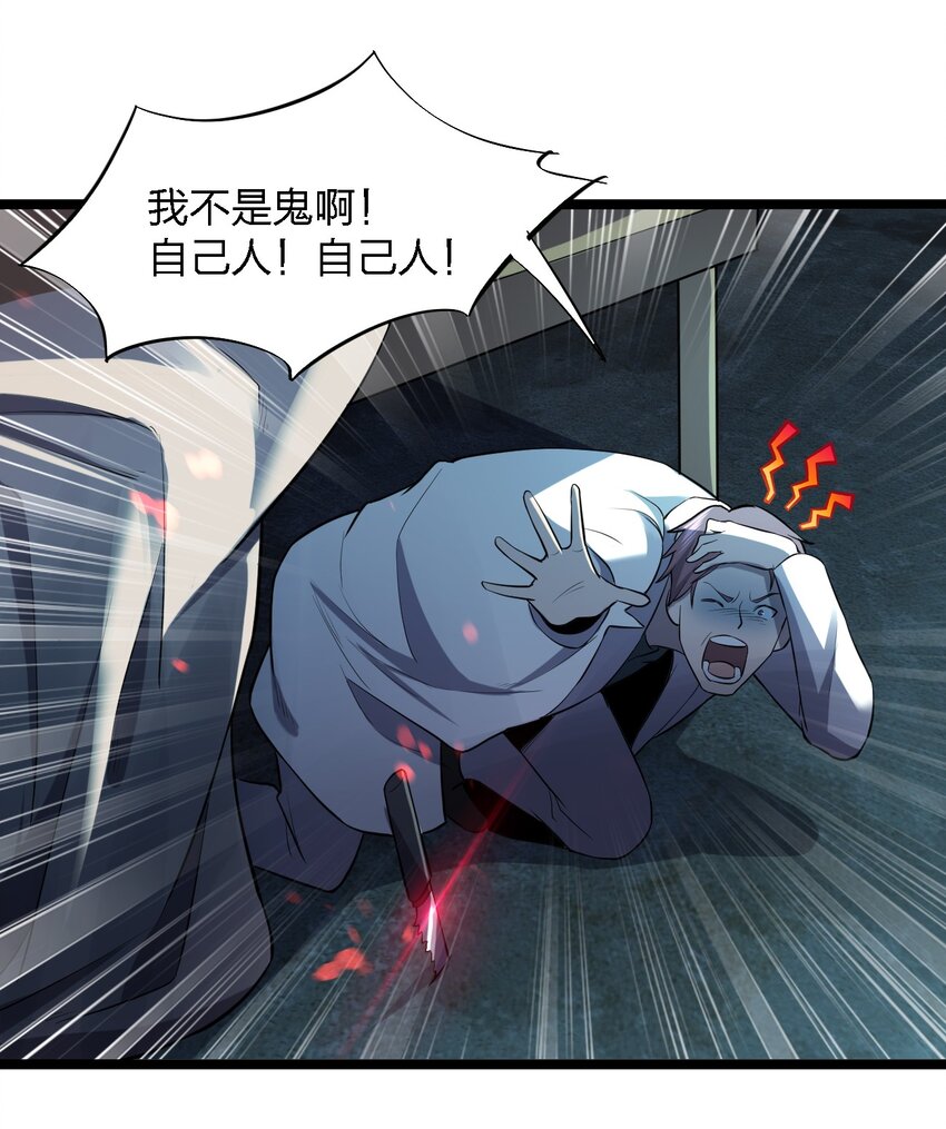 別誤會，我纔是受害者！ - 025 邀請函(2/2) - 1