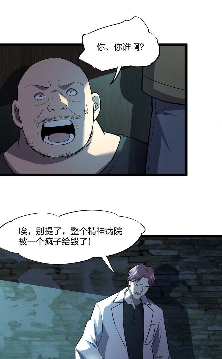 別誤會，我纔是受害者！ - 025 邀請函(2/2) - 2