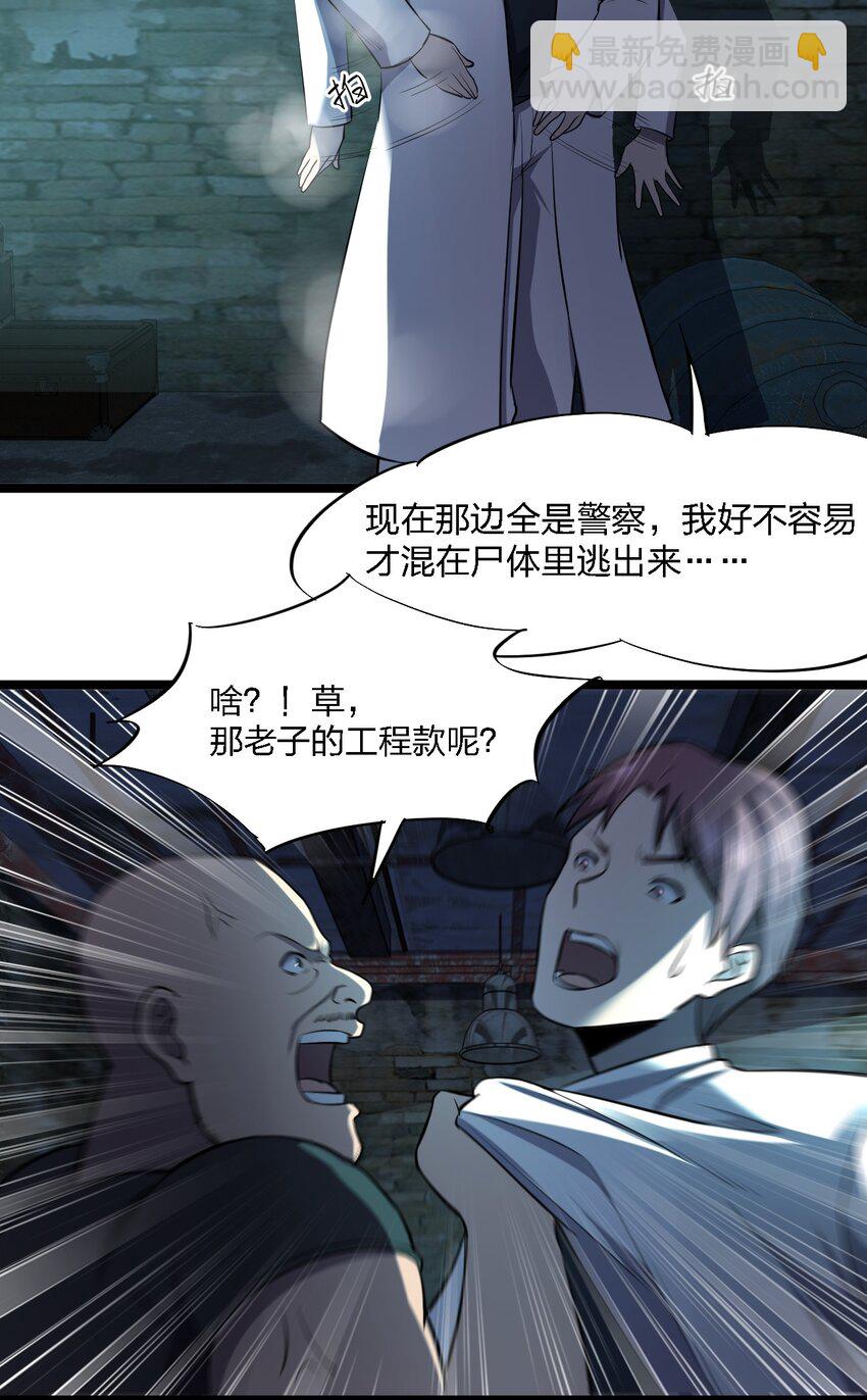 別誤會，我纔是受害者！ - 025 邀請函(2/2) - 3