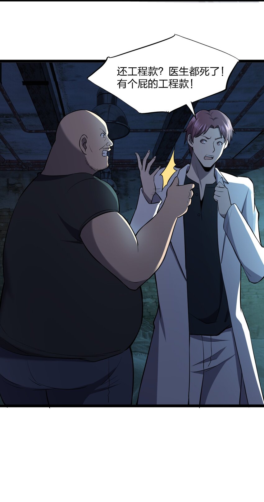 別誤會，我纔是受害者！ - 025 邀請函(2/2) - 4