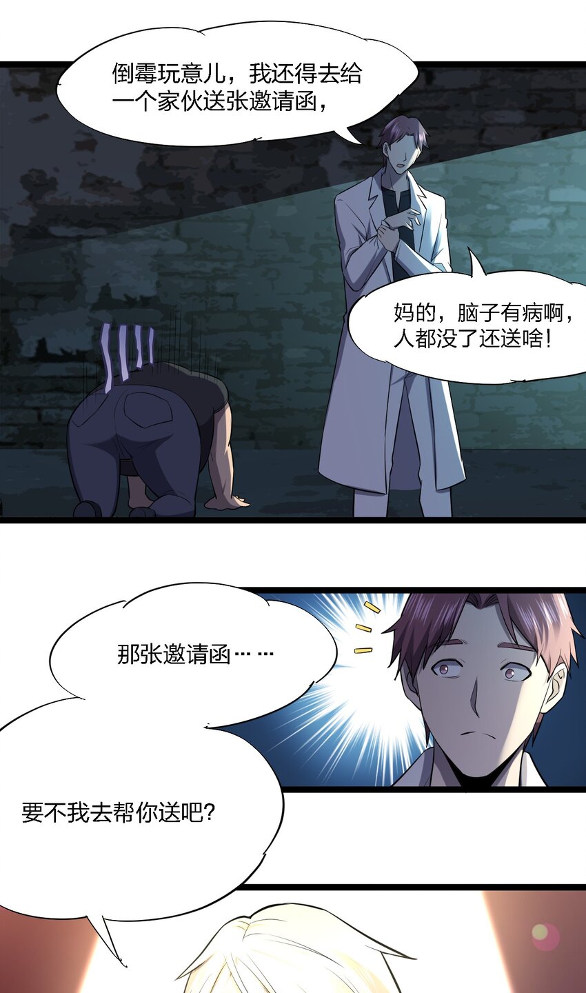 別誤會，我纔是受害者！ - 025 邀請函(2/2) - 5