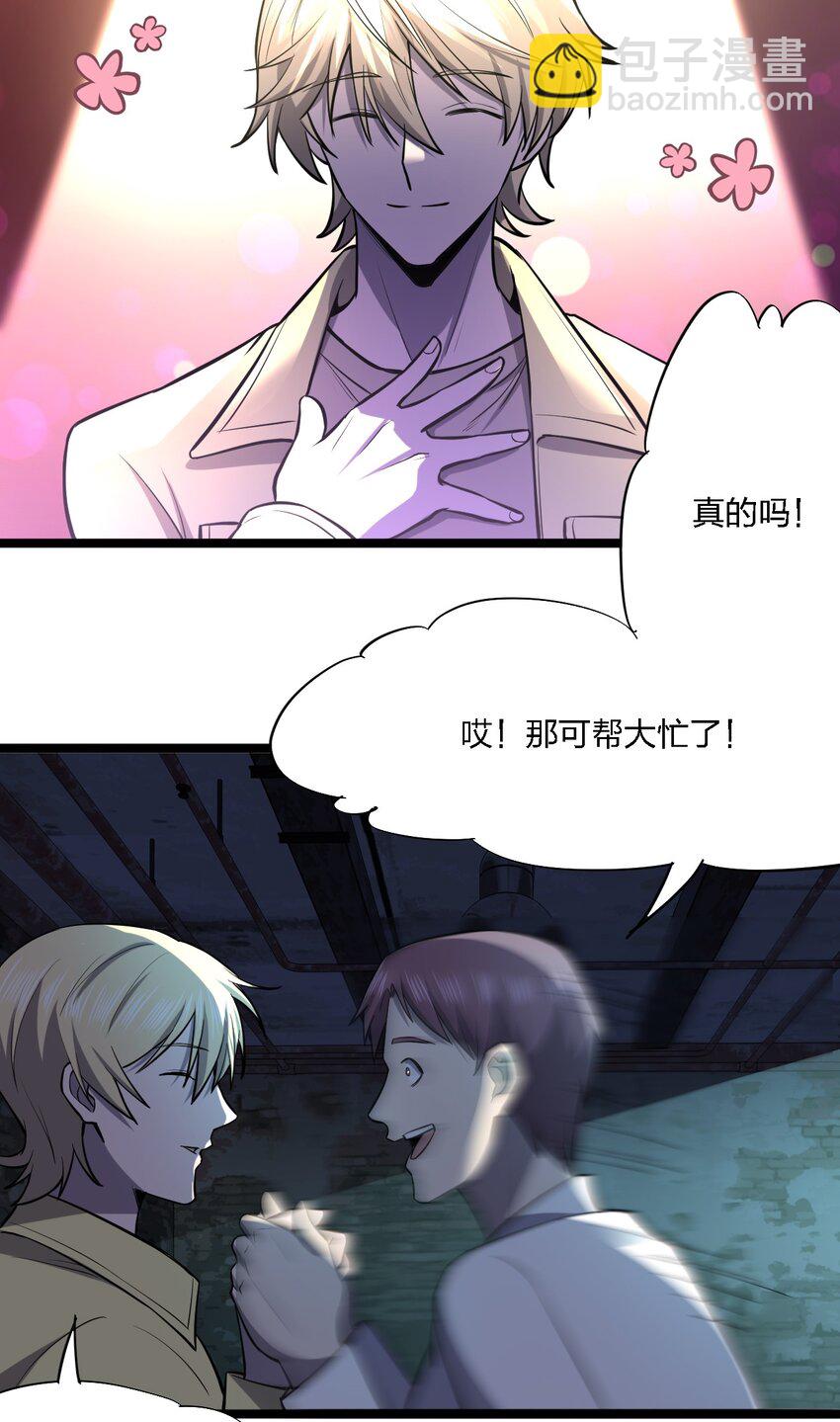 別誤會，我纔是受害者！ - 025 邀請函(2/2) - 1