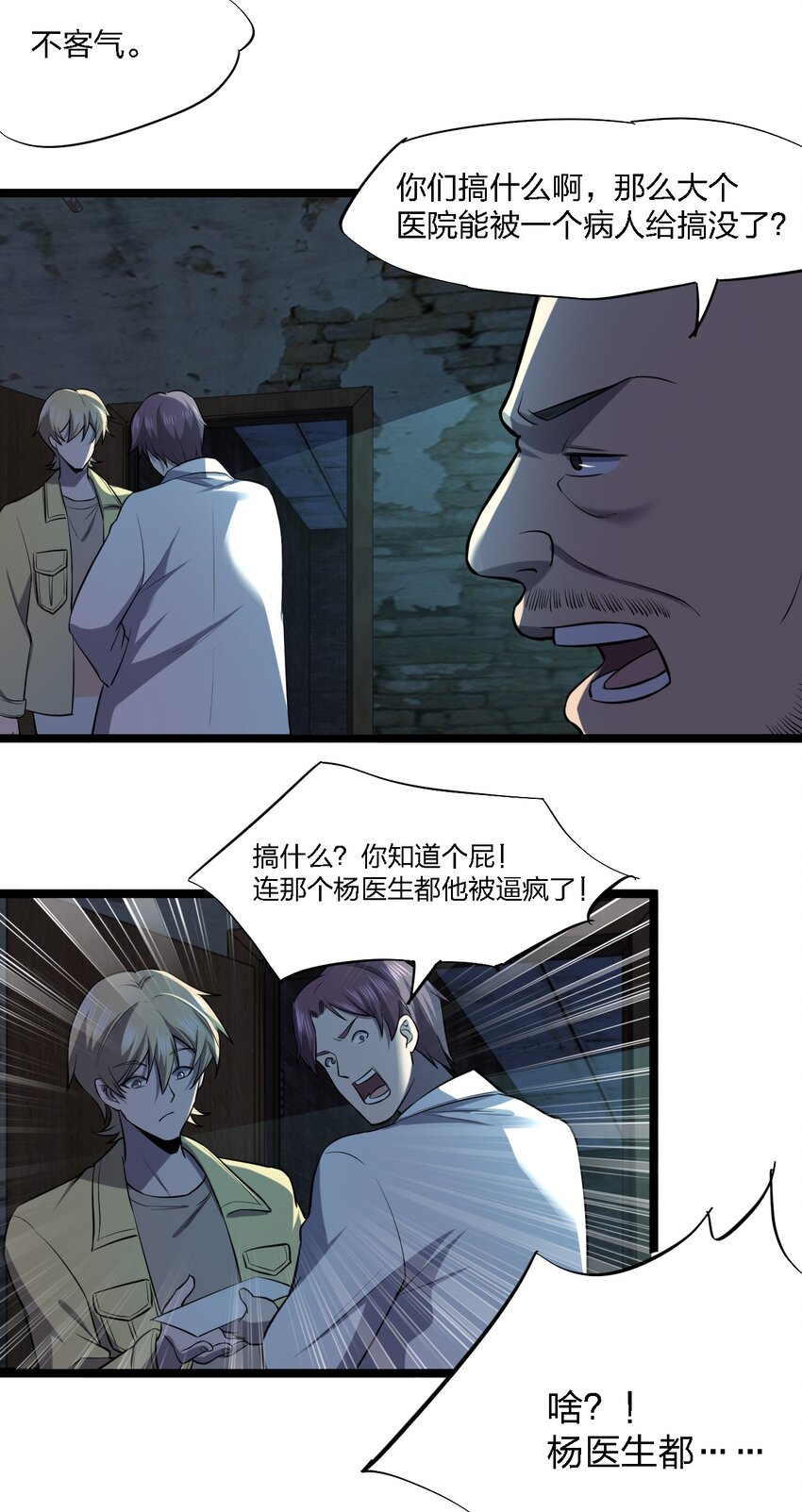 別誤會，我纔是受害者！ - 025 邀請函(2/2) - 2