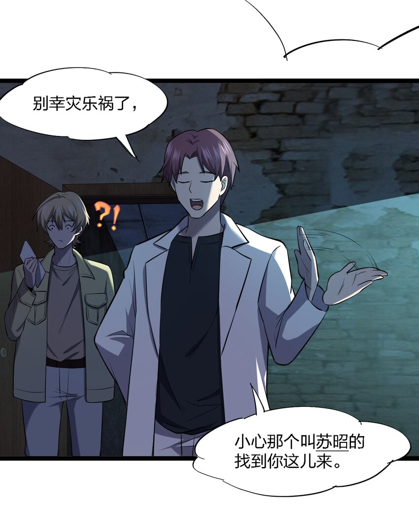 別誤會，我纔是受害者！ - 025 邀請函(2/2) - 3