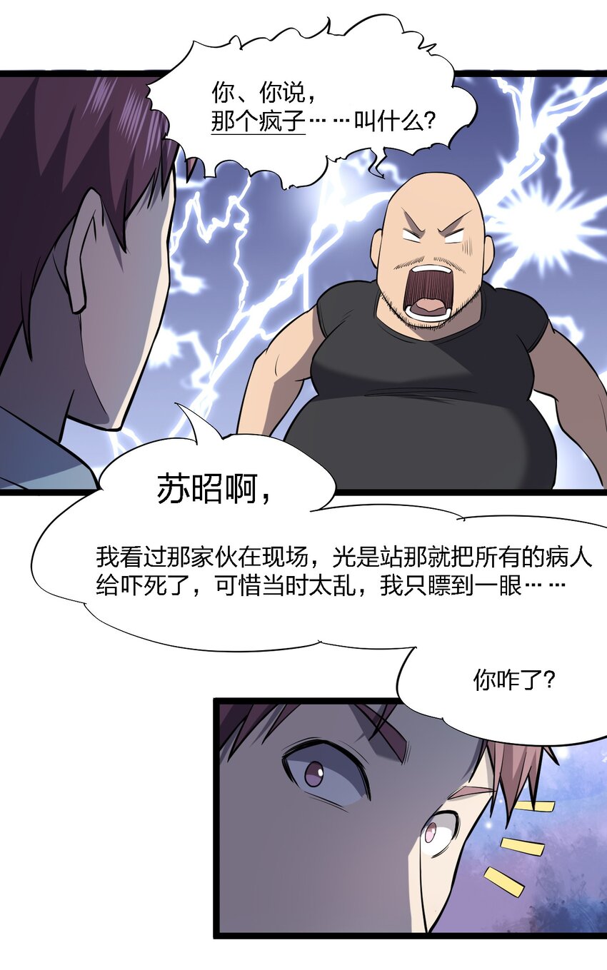 別誤會，我纔是受害者！ - 025 邀請函(2/2) - 4