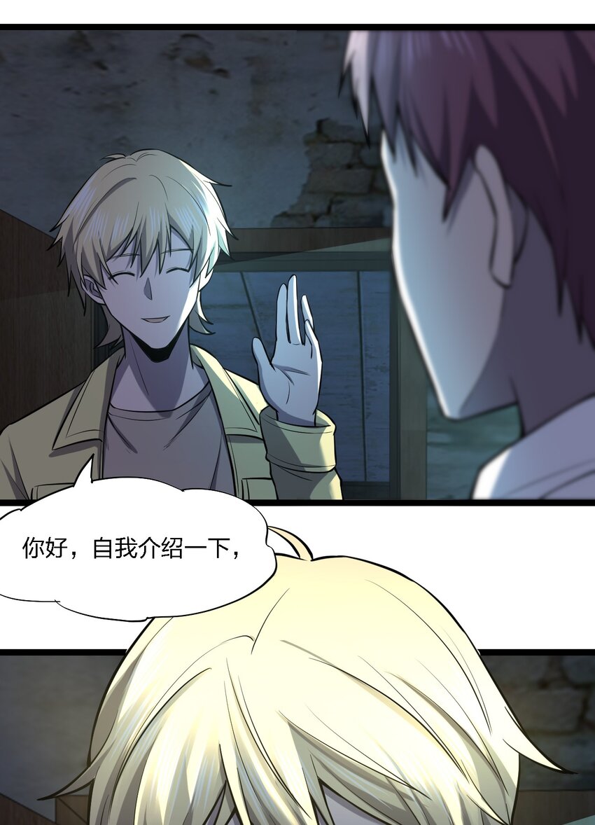 別誤會，我纔是受害者！ - 025 邀請函(2/2) - 5