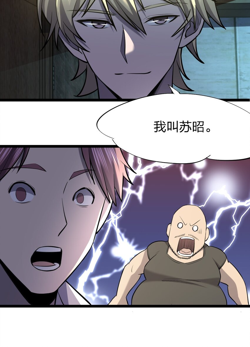 別誤會，我纔是受害者！ - 025 邀請函(2/2) - 1