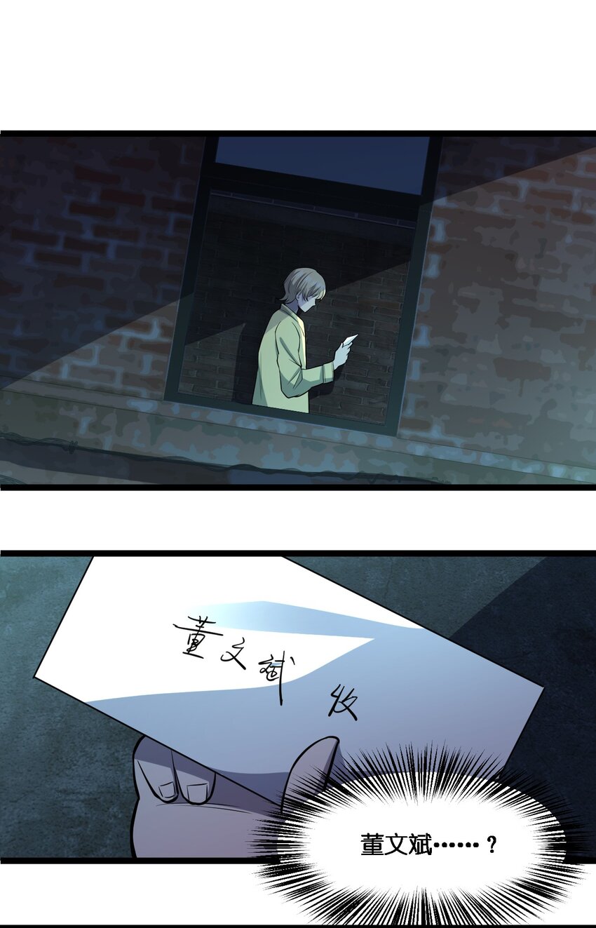 別誤會，我纔是受害者！ - 025 邀請函(2/2) - 3