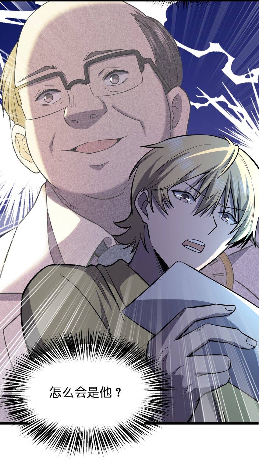 別誤會，我纔是受害者！ - 025 邀請函(2/2) - 4