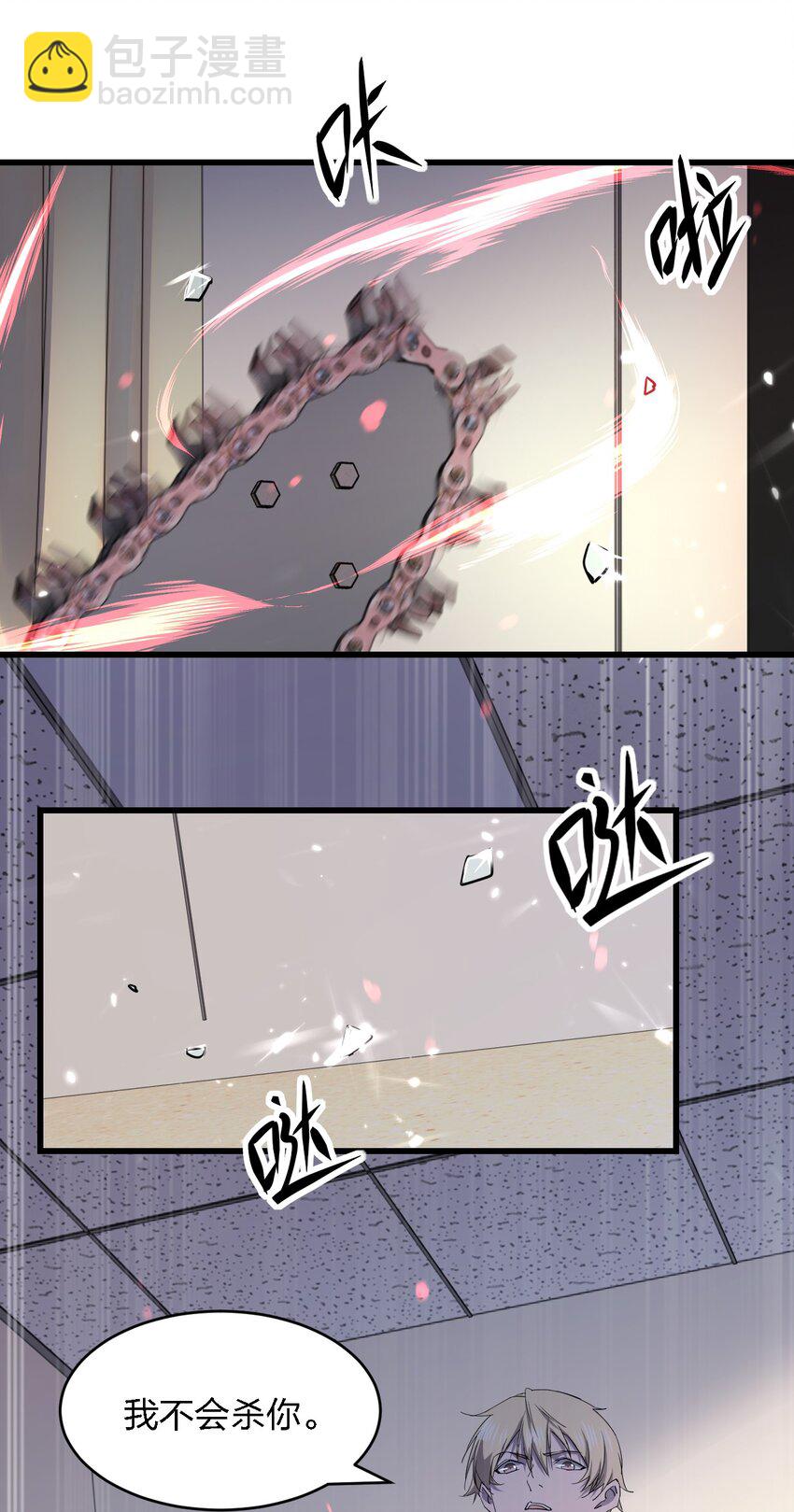 別誤會，我纔是受害者！ - 027 下次，絕不會輸！(1/2) - 1