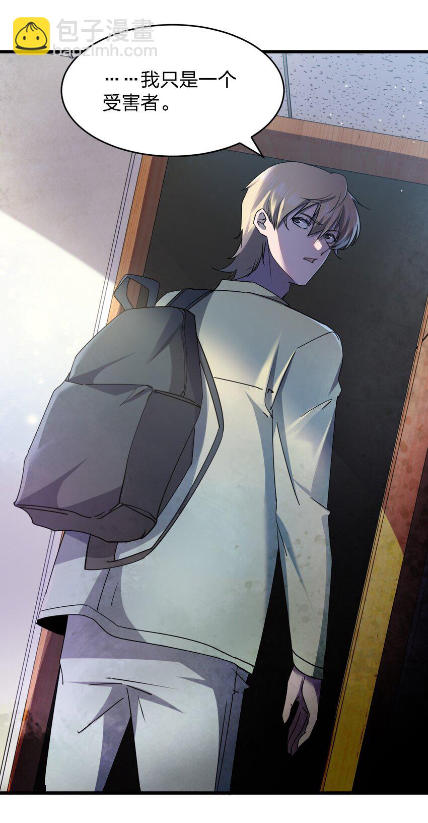 別誤會，我纔是受害者！ - 027 下次，絕不會輸！(1/2) - 8