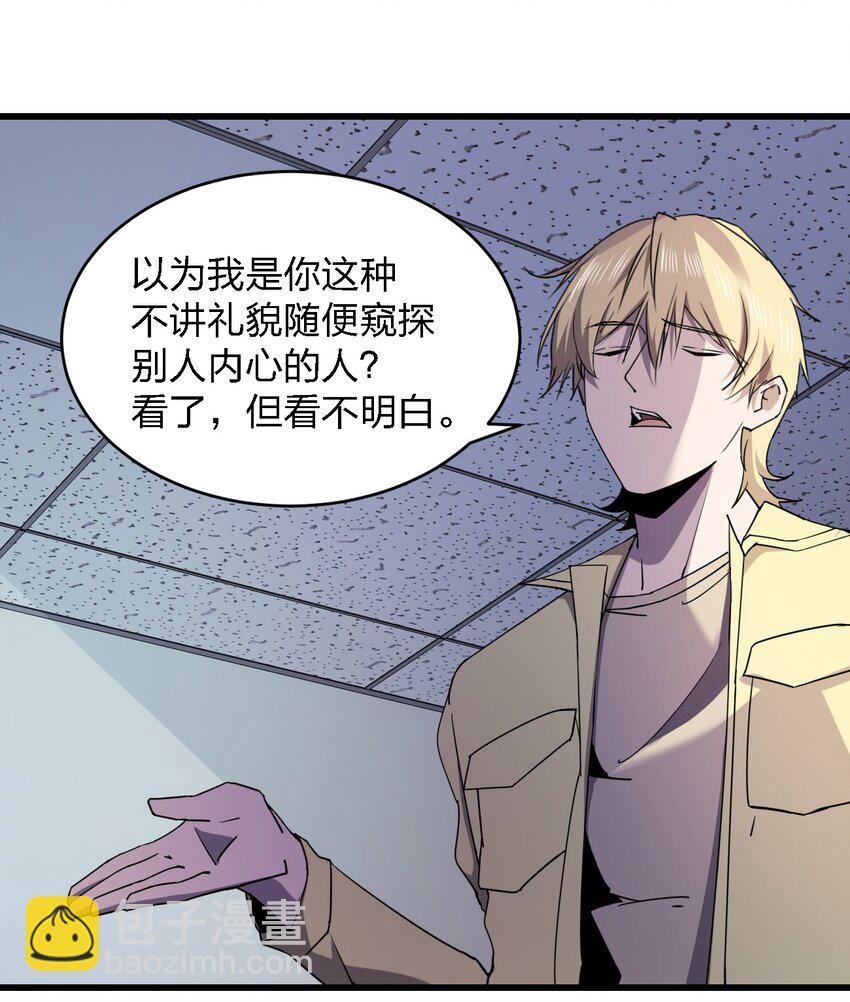 別誤會，我纔是受害者！ - 027 下次，絕不會輸！(1/2) - 5