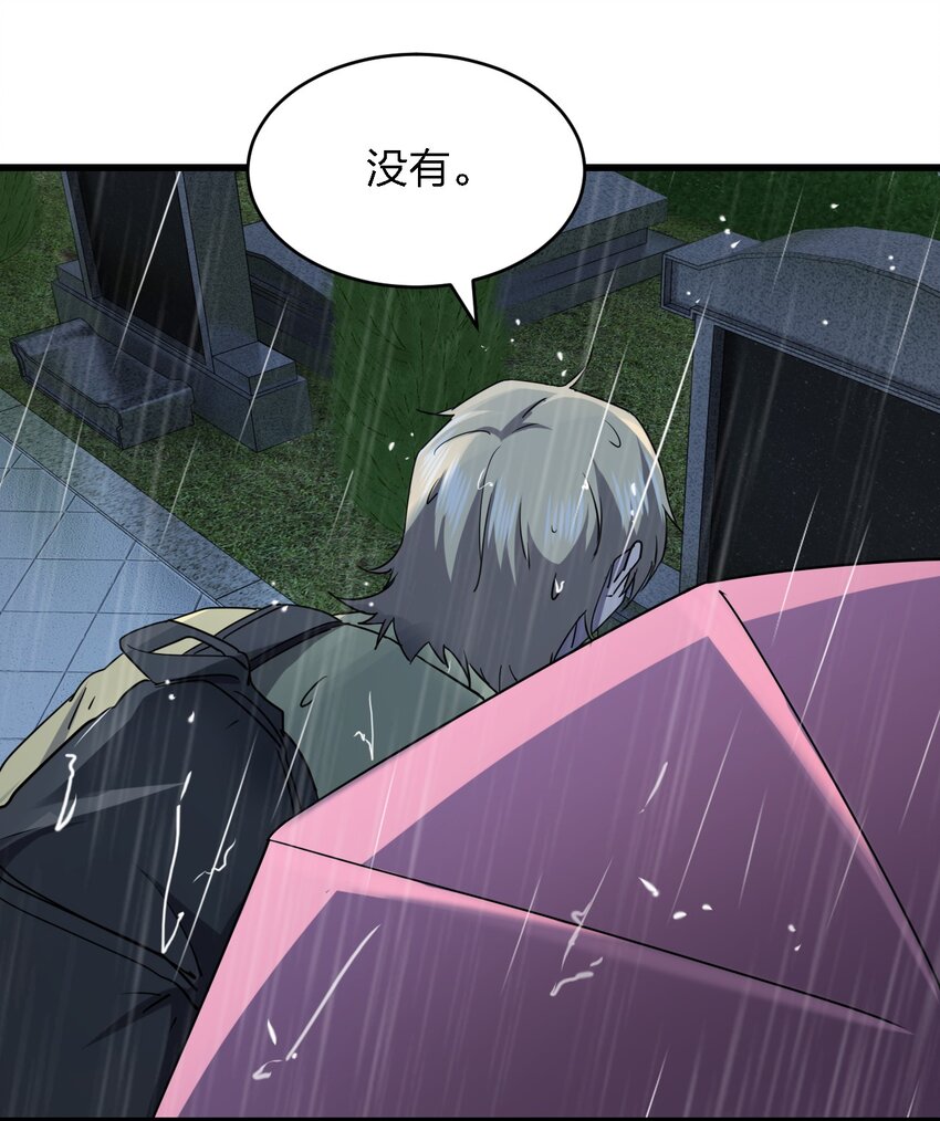 別誤會，我纔是受害者！ - 027 下次，絕不會輸！(2/2) - 3