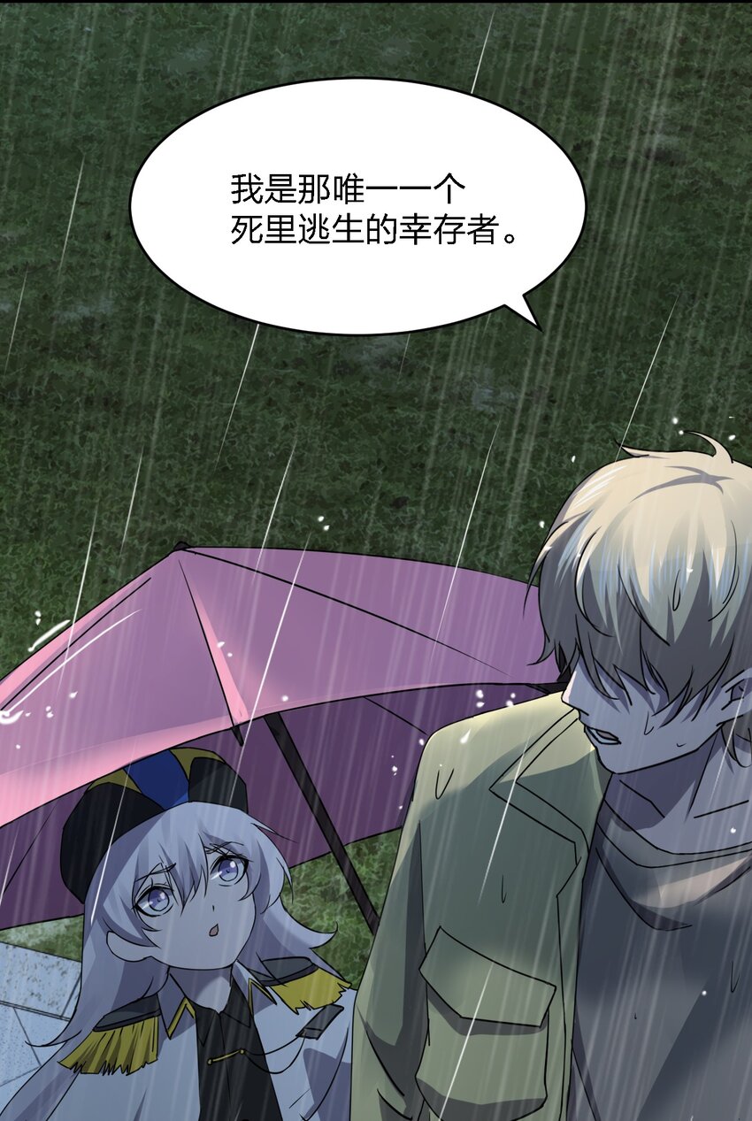 別誤會，我纔是受害者！ - 027 下次，絕不會輸！(2/2) - 4