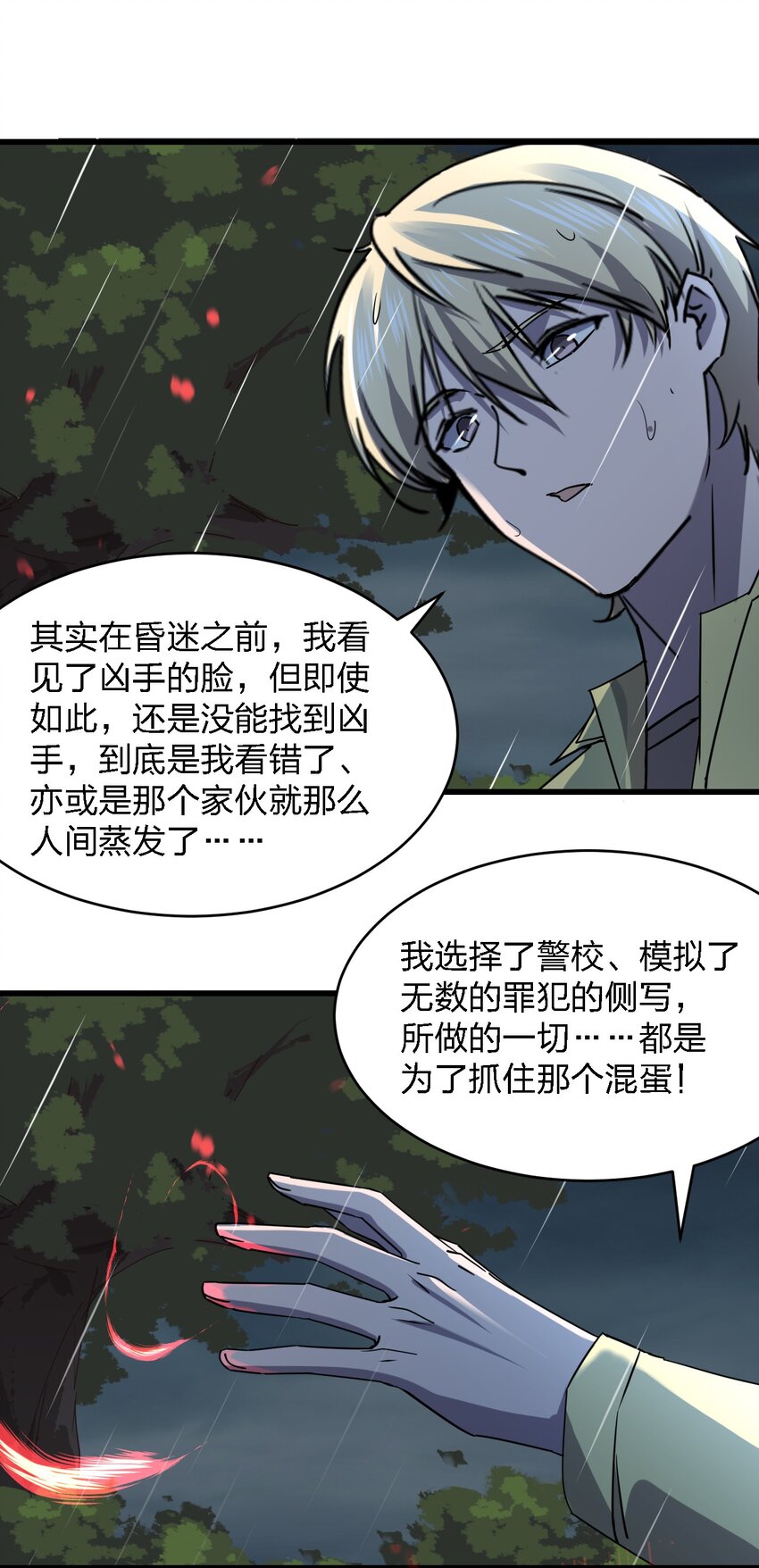 別誤會，我纔是受害者！ - 027 下次，絕不會輸！(2/2) - 6