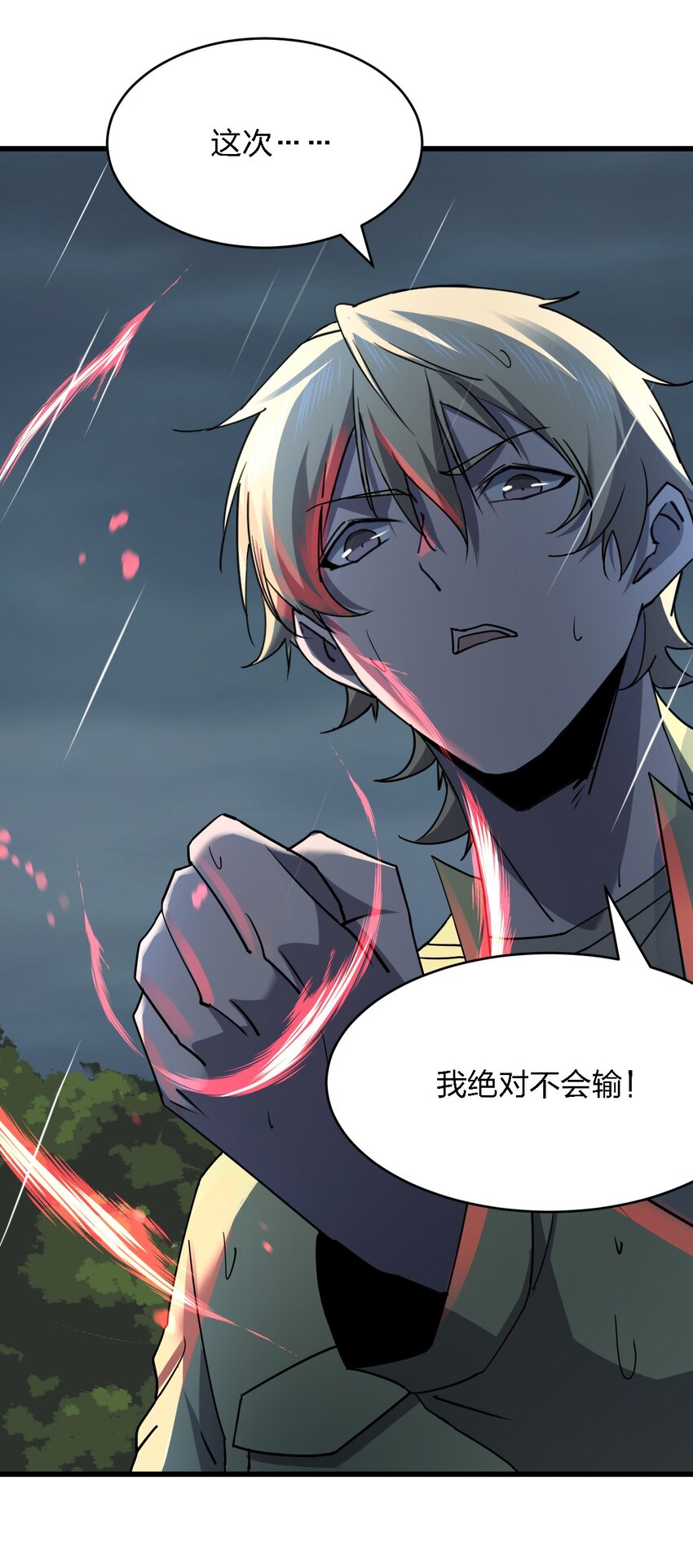 別誤會，我纔是受害者！ - 027 下次，絕不會輸！(2/2) - 3