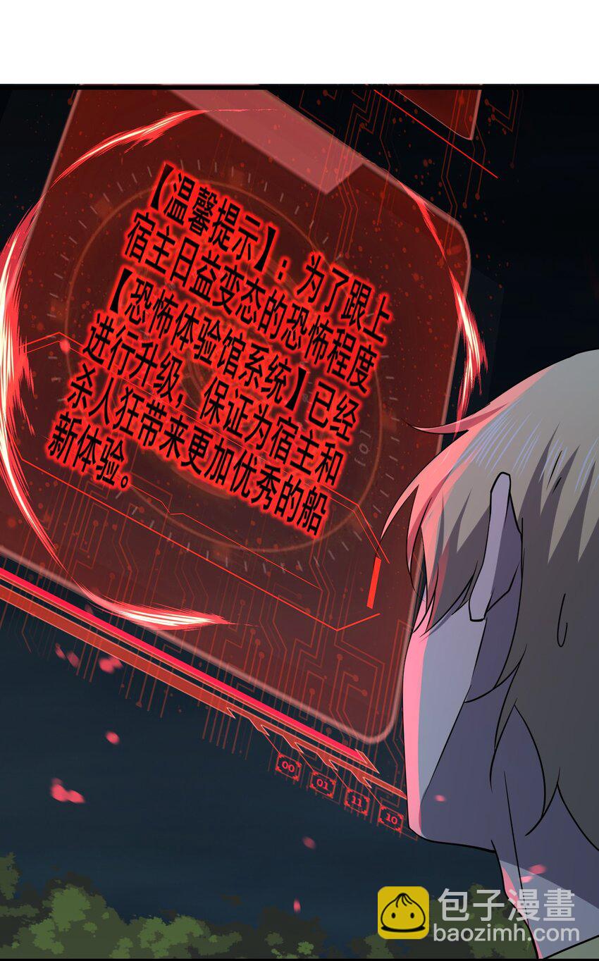 別誤會，我纔是受害者！ - 027 下次，絕不會輸！(2/2) - 4