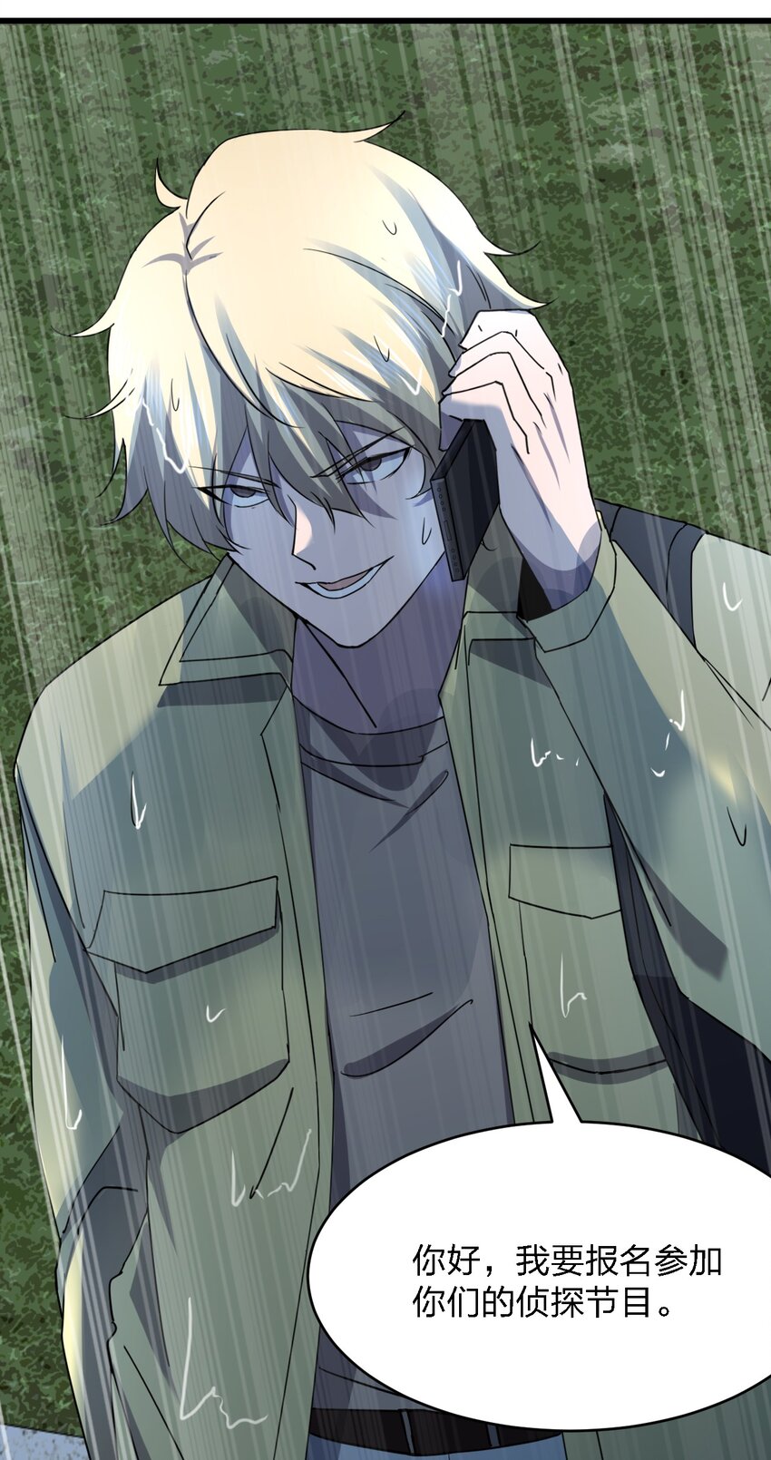 別誤會，我纔是受害者！ - 027 下次，絕不會輸！(2/2) - 2