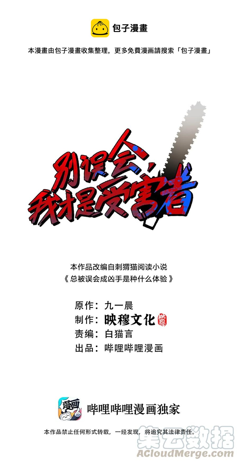 別誤會，我纔是受害者！ - 029 真正的兇手(1/2) - 1