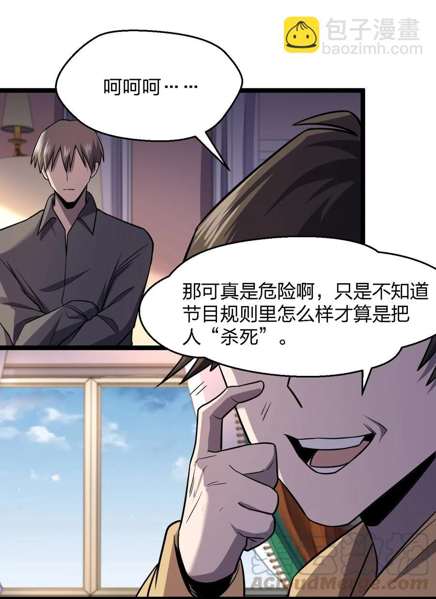 別誤會，我纔是受害者！ - 029 真正的兇手(1/2) - 2