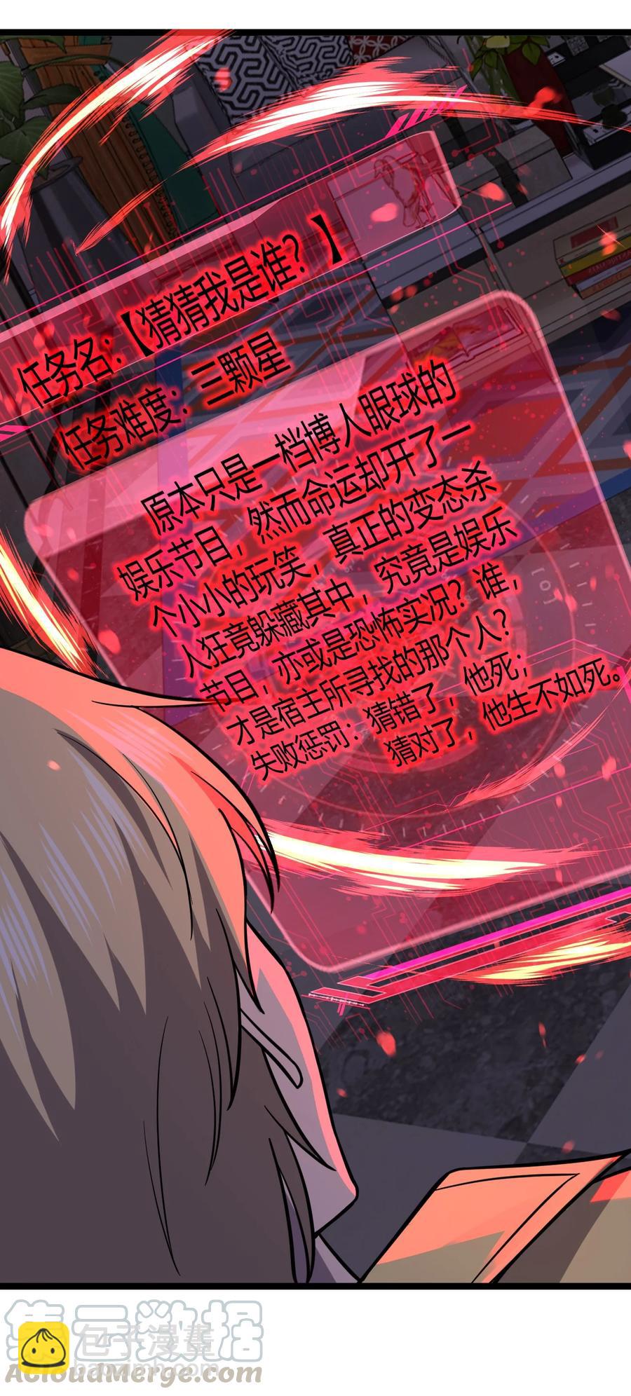 別誤會，我纔是受害者！ - 029 真正的兇手(1/2) - 5