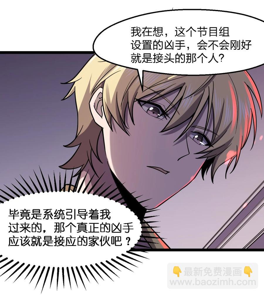 別誤會，我纔是受害者！ - 029 真正的兇手(1/2) - 7