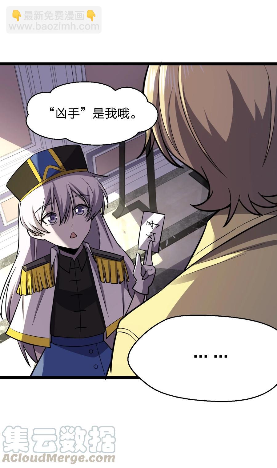 別誤會，我纔是受害者！ - 029 真正的兇手(1/2) - 8