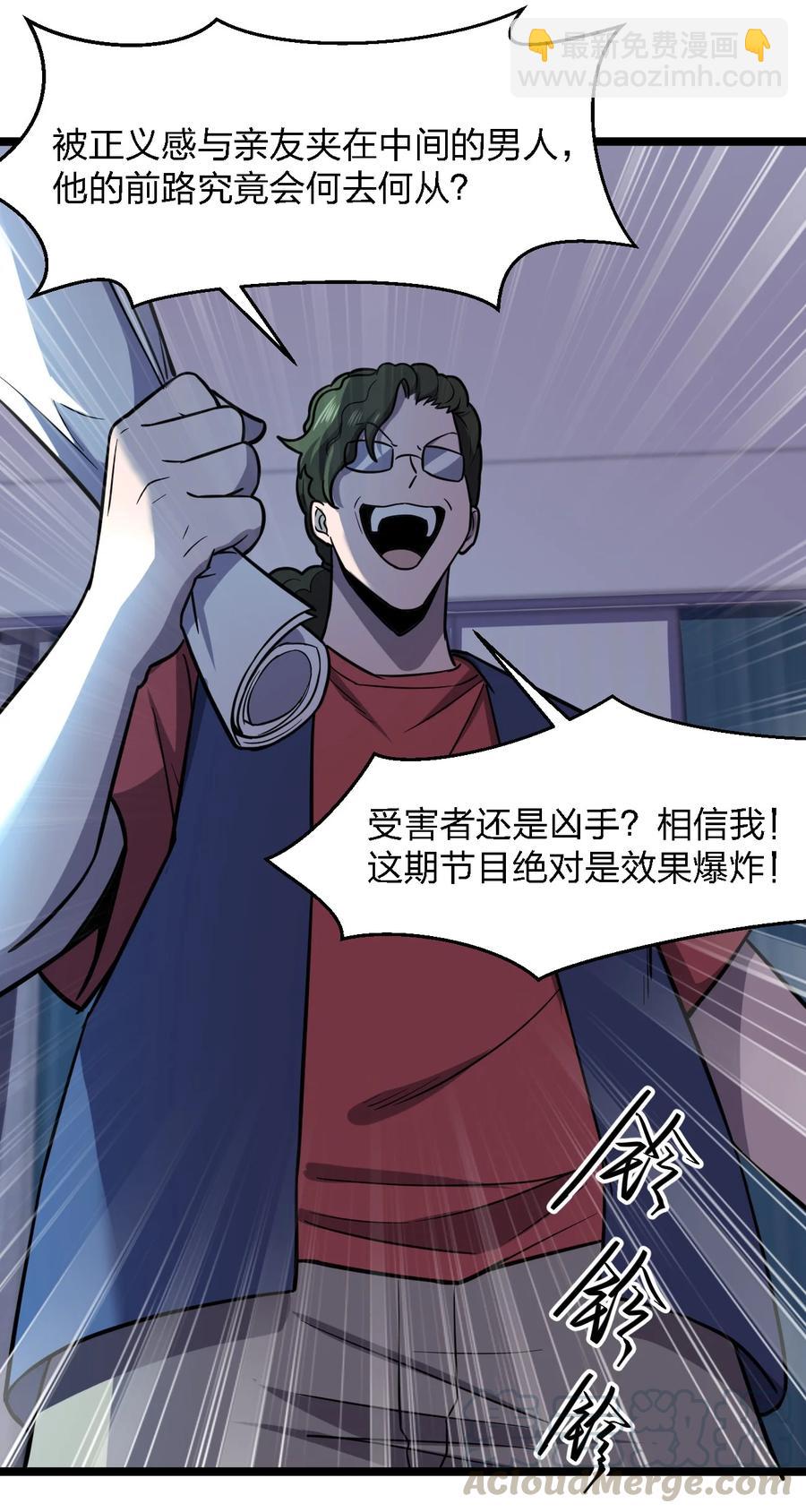 別誤會，我纔是受害者！ - 029 真正的兇手(1/2) - 3