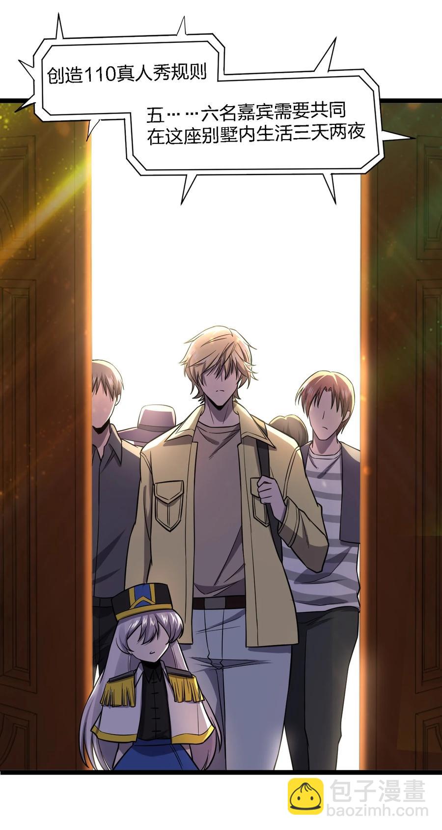 別誤會，我纔是受害者！ - 029 真正的兇手(1/2) - 2