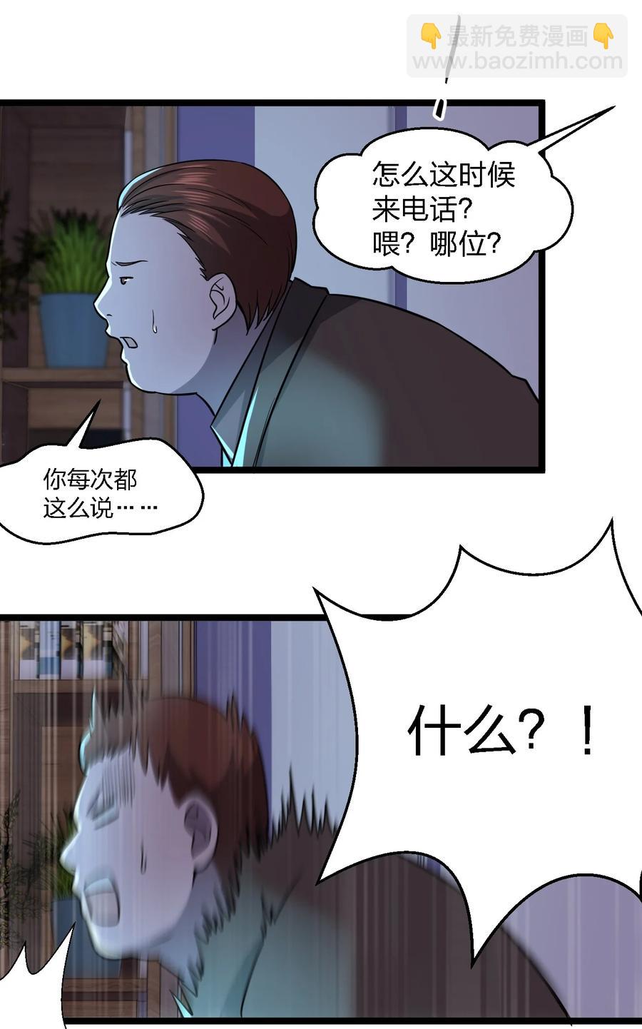 別誤會，我纔是受害者！ - 029 真正的兇手(1/2) - 4